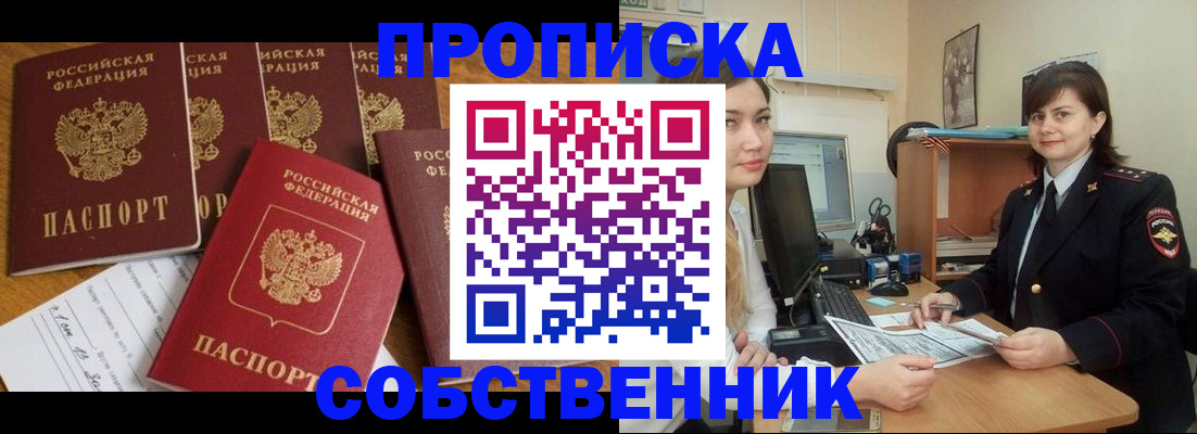 прописка в квартире в Димитровграде