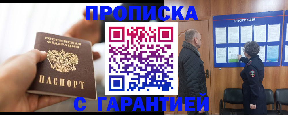 прописка в квартире в Димитровграде