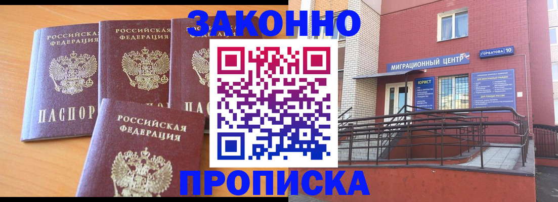 прописка штамп в Димитровграде