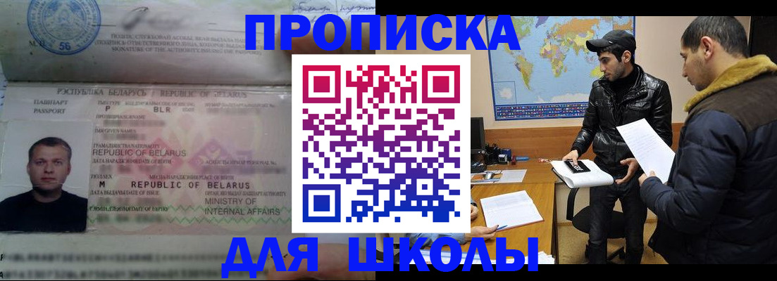 прописка штамп в Димитровграде