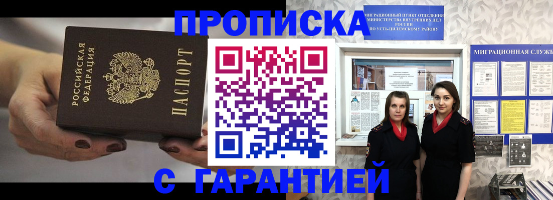 временная регистрация купить в Димитровграде
